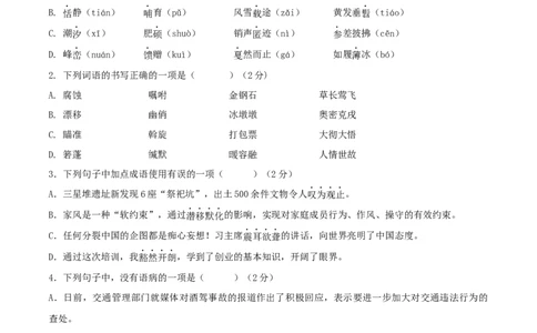 期中模拟试题01-（原卷版）_初中全科电子版试卷练习试题_语文_8下初中人教部编版语文练习、试卷_部编语文八年级下期中试卷（030份）_全国期中卷-04份
