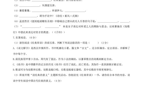 期中模拟试题01-（原卷版）_初中全科电子版试卷练习试题_语文_8下初中人教部编版语文练习、试卷_部编语文八年级下期中试卷（030份）_全国期中卷-04份