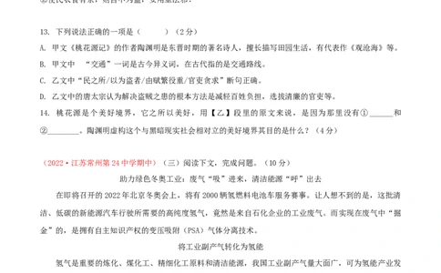 期中模拟试题01-（原卷版）_初中全科电子版试卷练习试题_语文_8下初中人教部编版语文练习、试卷_部编语文八年级下期中试卷（030份）_全国期中卷-04份
