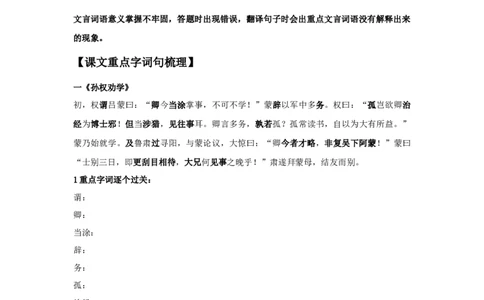 字词翻译（原卷版）-七年级语文下学期课内古诗文专项复习（部编版）_初中全科电子版试卷练习试题_语文_7下初中部编版语文练习、试卷_部编语文七年级下专项练习（021份）