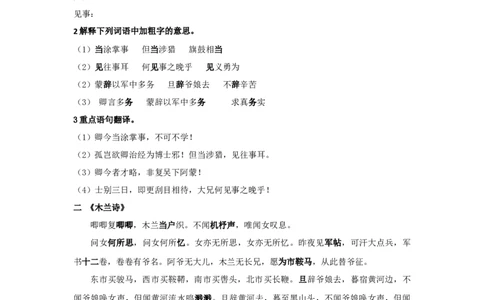 字词翻译（原卷版）-七年级语文下学期课内古诗文专项复习（部编版）_初中全科电子版试卷练习试题_语文_7下初中部编版语文练习、试卷_部编语文七年级下专项练习（021份）
