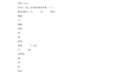字词翻译（原卷版）-七年级语文下学期课内古诗文专项复习（部编版）_初中全科电子版试卷练习试题_语文_7下初中部编版语文练习、试卷_部编语文七年级下专项练习（021份）