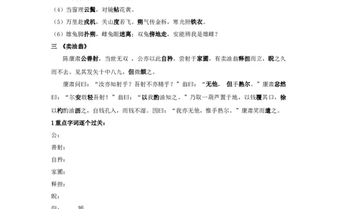字词翻译（原卷版）-七年级语文下学期课内古诗文专项复习（部编版）_初中全科电子版试卷练习试题_语文_7下初中部编版语文练习、试卷_部编语文七年级下专项练习（021份）
