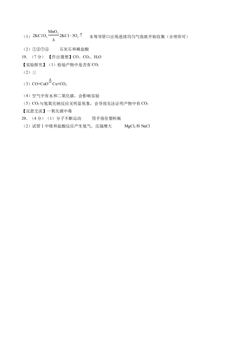 化学（湖北卷）（参考答案及评分标准）_初中全科电子版试卷练习试题_化学_2024中考模拟题化学(1)_一模_化学（湖北卷）-2024年中考第一次模拟考试