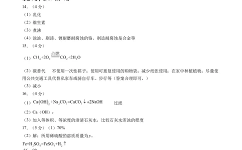 化学（湖北卷）（参考答案及评分标准）_初中全科电子版试卷练习试题_化学_2024中考模拟题化学(1)_一模_化学（湖北卷）-2024年中考第一次模拟考试