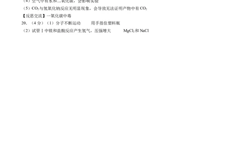 化学（湖北卷）（参考答案及评分标准）_初中全科电子版试卷练习试题_化学_2024中考模拟题化学(1)_一模_化学（湖北卷）-2024年中考第一次模拟考试