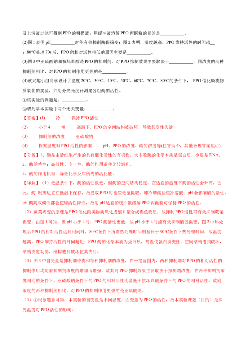 专题十实验与探究（解析版）_2025年新高考资料_二轮复习_01高考语文等多个文件_举一反三2025年高考生物二轮重点专题讲义（新高考通用）
