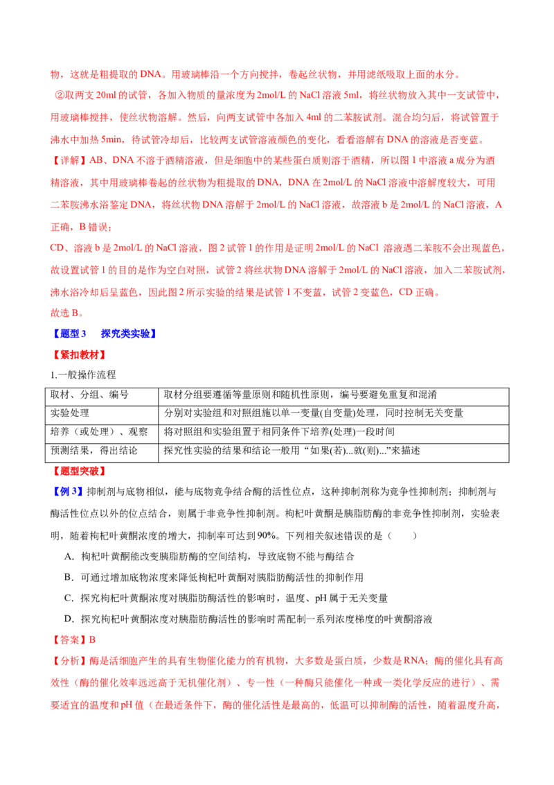 专题十实验与探究（解析版）_2025年新高考资料_二轮复习_01高考语文等多个文件_举一反三2025年高考生物二轮重点专题讲义（新高考通用）
