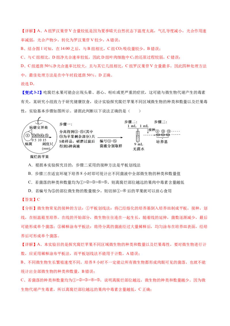 专题十实验与探究（解析版）_2025年新高考资料_二轮复习_01高考语文等多个文件_举一反三2025年高考生物二轮重点专题讲义（新高考通用）