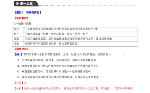 专题十实验与探究（解析版）_2025年新高考资料_二轮复习_01高考语文等多个文件_举一反三2025年高考生物二轮重点专题讲义（新高考通用）