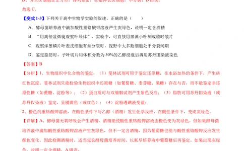 专题十实验与探究（解析版）_2025年新高考资料_二轮复习_01高考语文等多个文件_举一反三2025年高考生物二轮重点专题讲义（新高考通用）