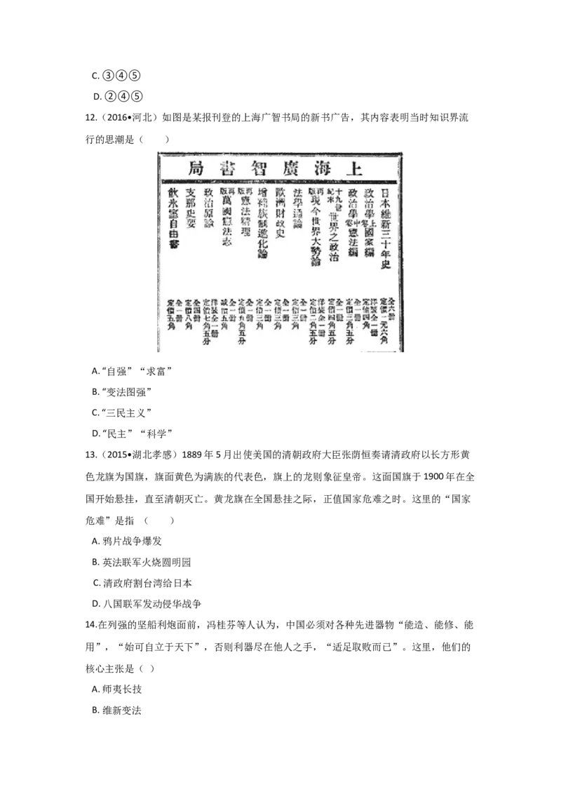 期末检测冲刺试卷（二）（原卷版）_初中全科电子版试卷练习试题_历史_历史人教版8上试卷_部编人教版历史8年级上期末试卷15份