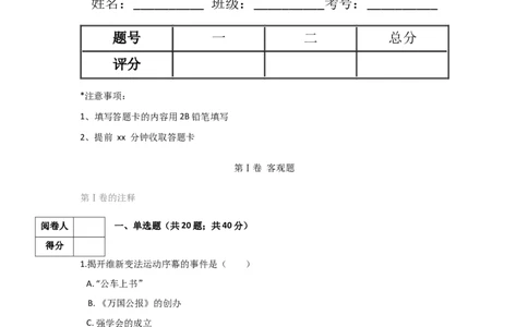 期末检测冲刺试卷（二）（原卷版）_初中全科电子版试卷练习试题_历史_历史人教版8上试卷_部编人教版历史8年级上期末试卷15份