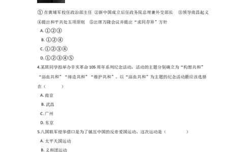 期末检测冲刺试卷（二）（原卷版）_初中全科电子版试卷练习试题_历史_历史人教版8上试卷_部编人教版历史8年级上期末试卷15份