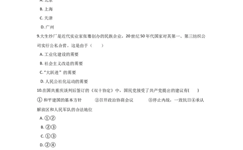 期末检测冲刺试卷（二）（原卷版）_初中全科电子版试卷练习试题_历史_历史人教版8上试卷_部编人教版历史8年级上期末试卷15份