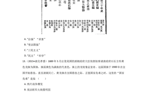 期末检测冲刺试卷（二）（原卷版）_初中全科电子版试卷练习试题_历史_历史人教版8上试卷_部编人教版历史8年级上期末试卷15份