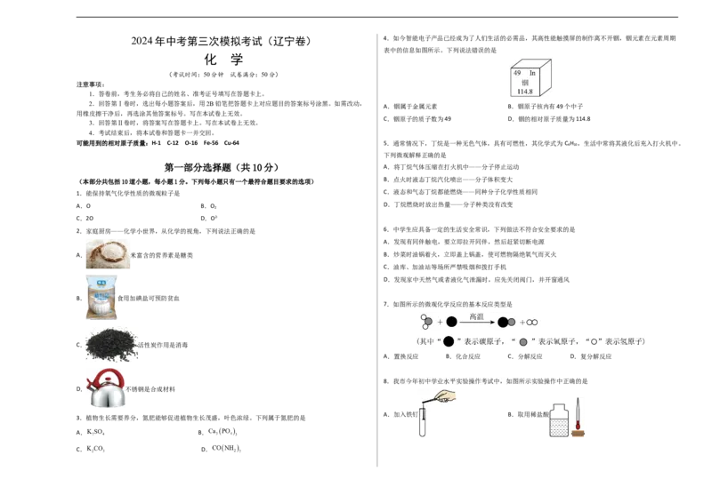 化学（辽宁卷）（考试版A3）_初中全科电子版试卷练习试题_化学_2024中考模拟题化学(1)_三模（36套）_化学（辽宁卷）