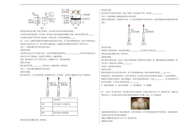 化学（辽宁卷）（考试版A3）_初中全科电子版试卷练习试题_化学_2024中考模拟题化学(1)_三模（36套）_化学（辽宁卷）
