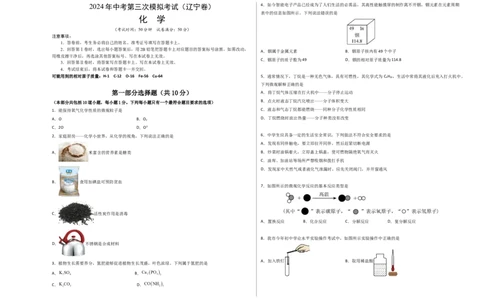 化学（辽宁卷）（考试版A3）_初中全科电子版试卷练习试题_化学_2024中考模拟题化学(1)_三模（36套）_化学（辽宁卷）