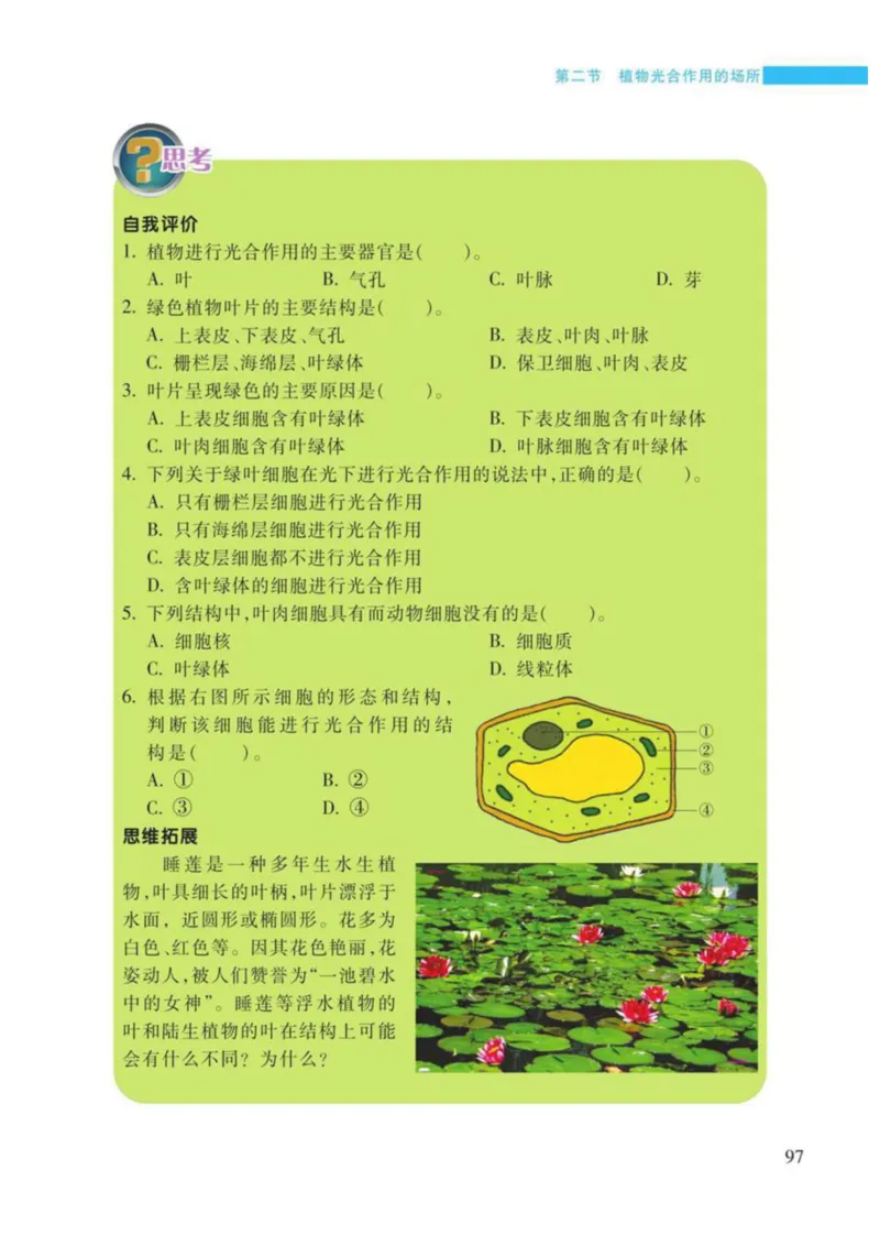 苏教版生物七年级上册_初中电子课本_9.生物_苏教版