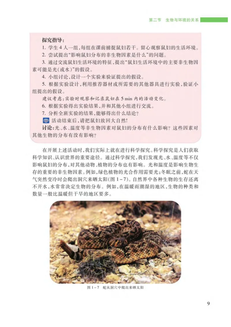 苏教版生物七年级上册_初中电子课本_9.生物_苏教版