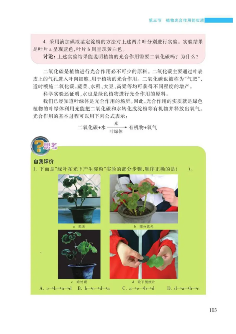 苏教版生物七年级上册_初中电子课本_9.生物_苏教版