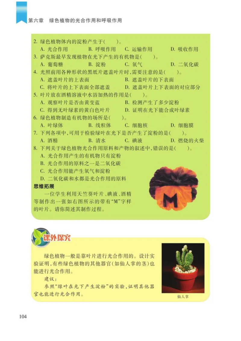苏教版生物七年级上册_初中电子课本_9.生物_苏教版