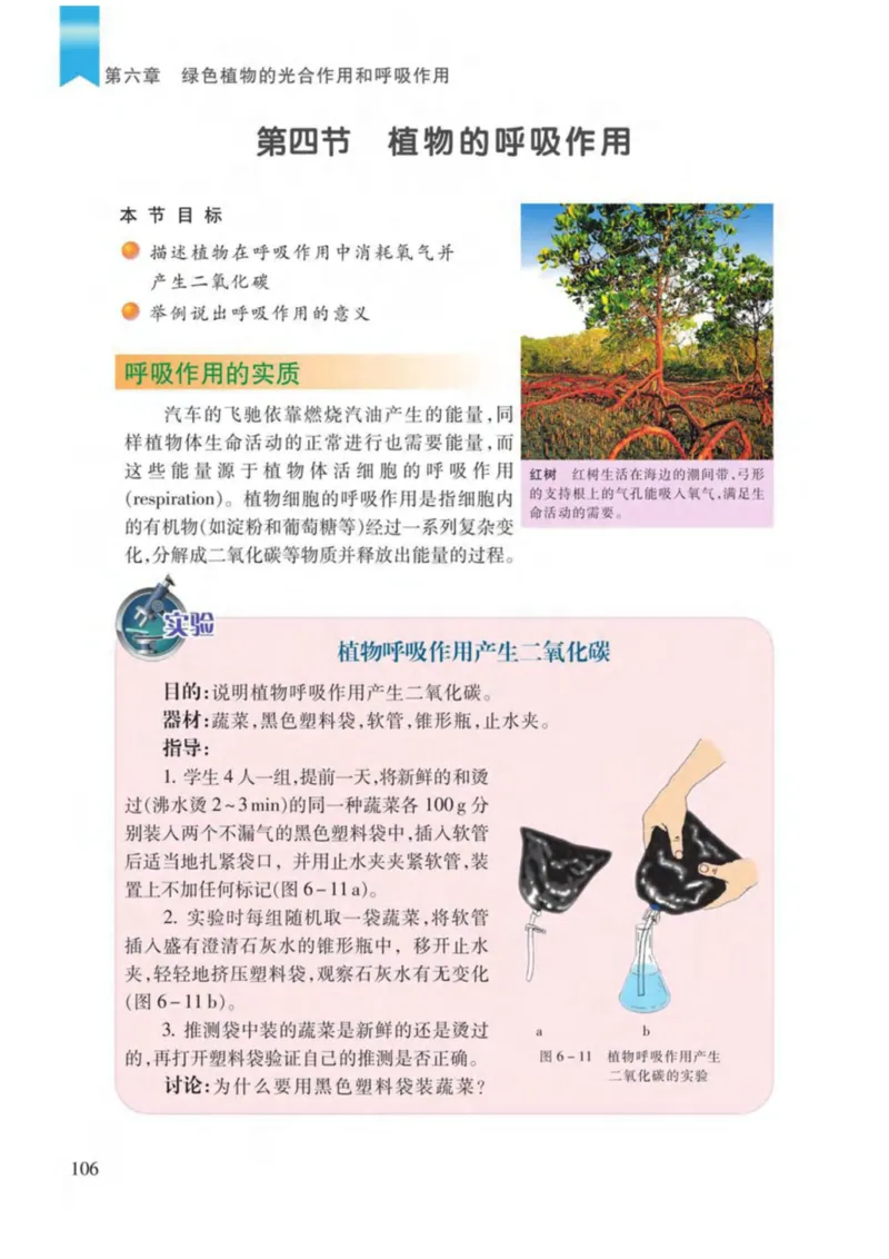 苏教版生物七年级上册_初中电子课本_9.生物_苏教版