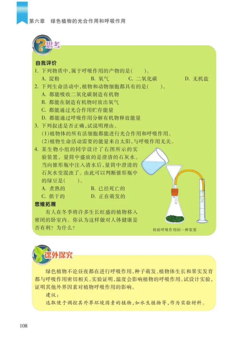 苏教版生物七年级上册_初中电子课本_9.生物_苏教版