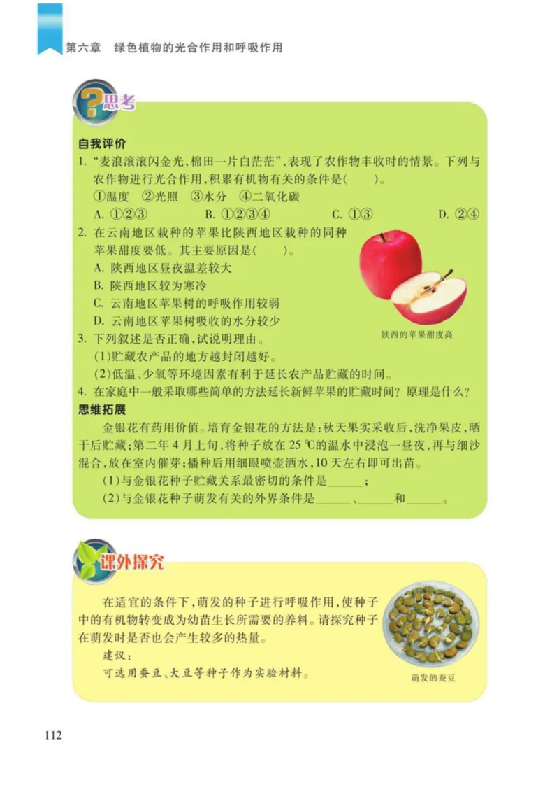 苏教版生物七年级上册_初中电子课本_9.生物_苏教版