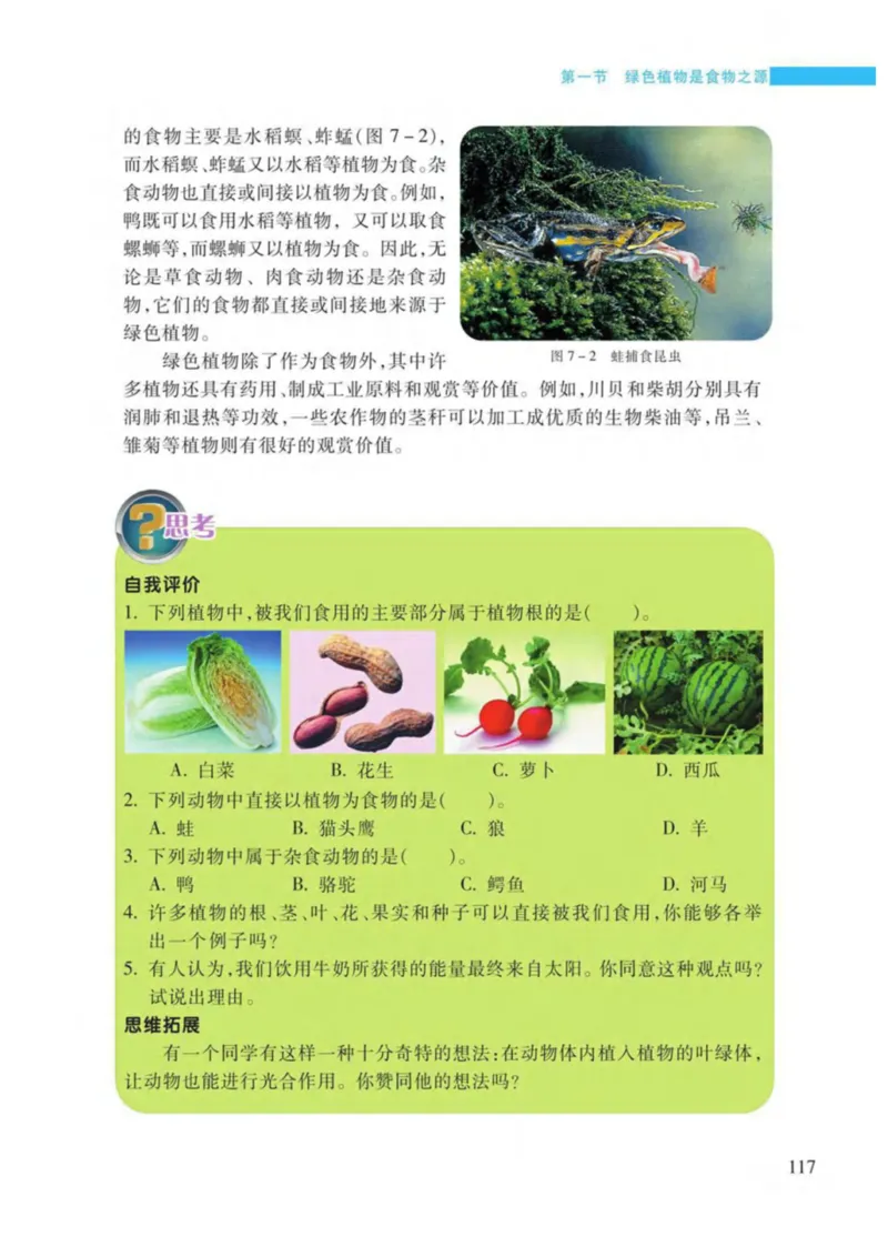 苏教版生物七年级上册_初中电子课本_9.生物_苏教版