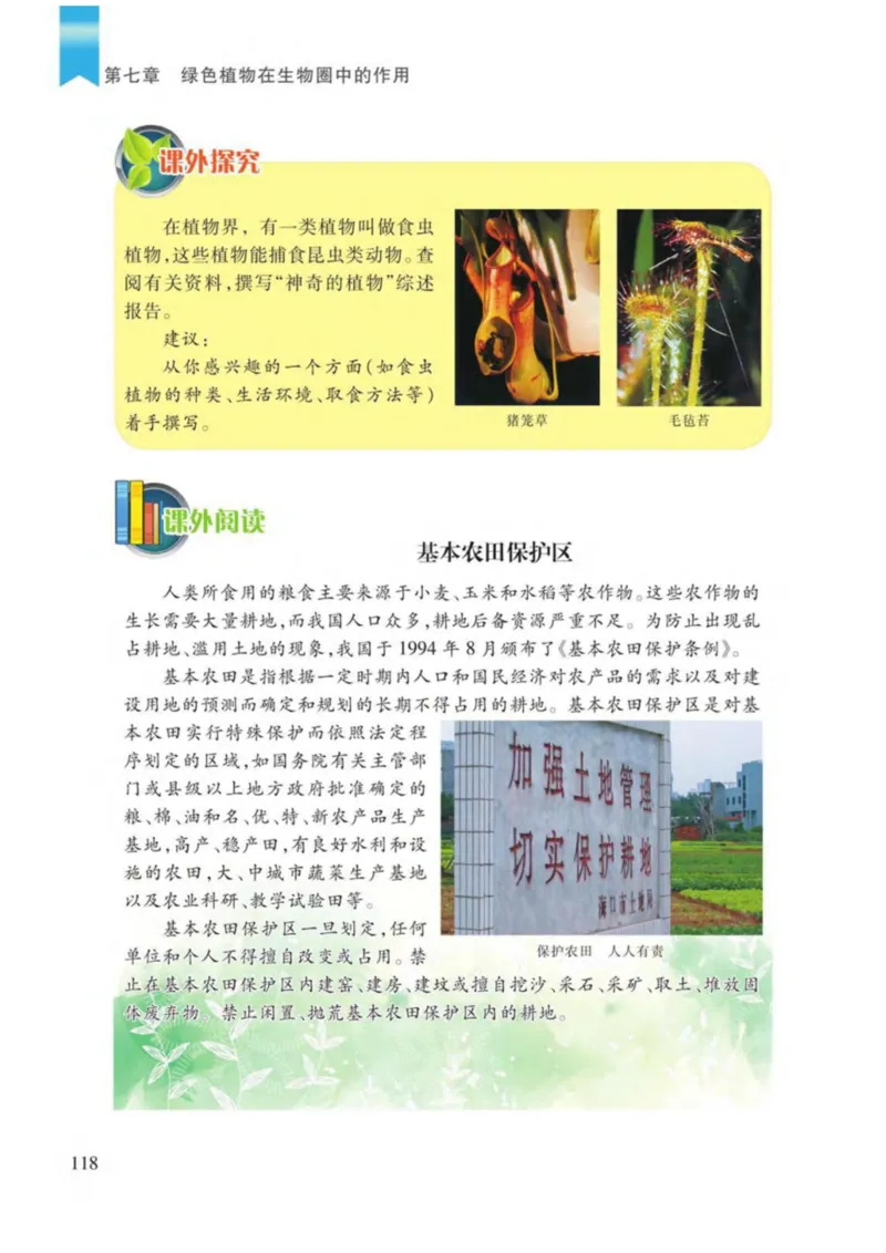苏教版生物七年级上册_初中电子课本_9.生物_苏教版