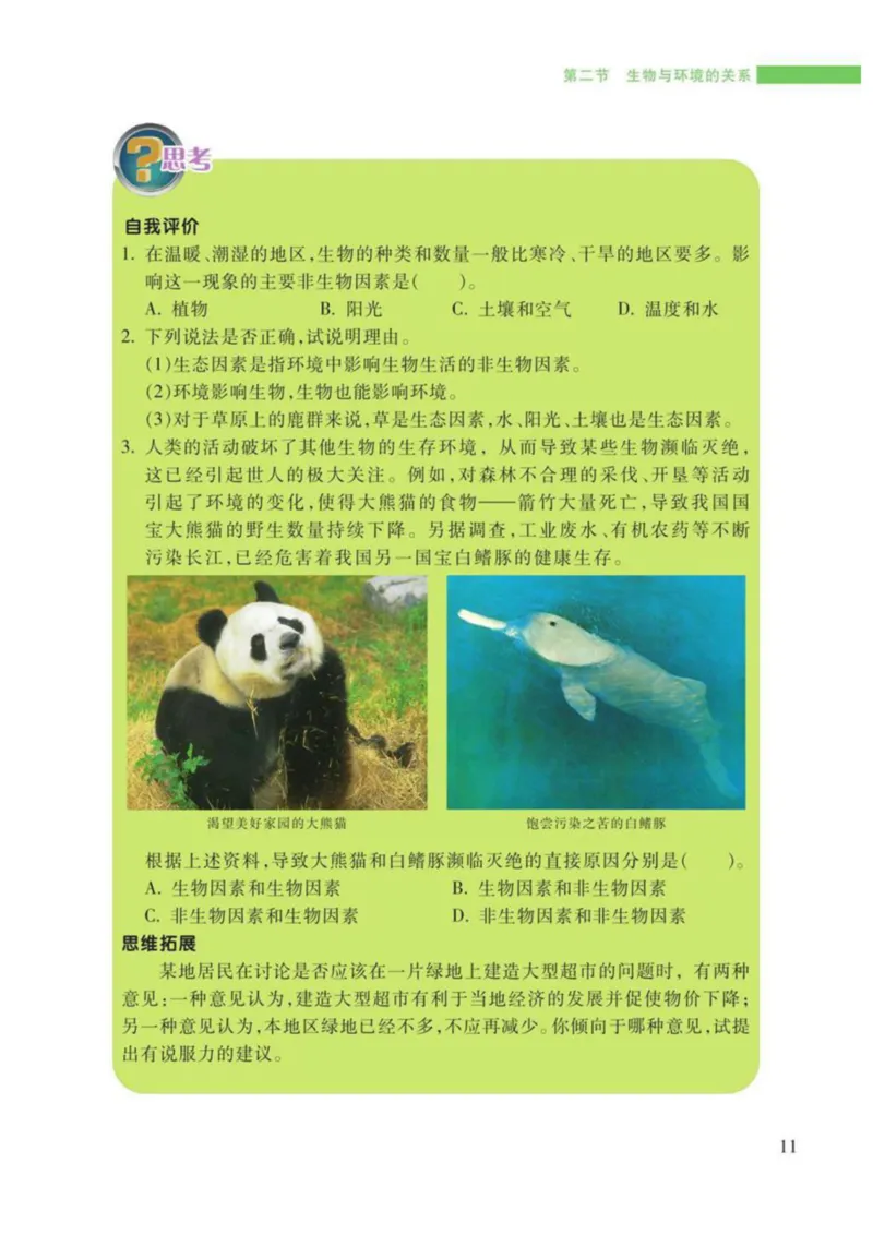 苏教版生物七年级上册_初中电子课本_9.生物_苏教版