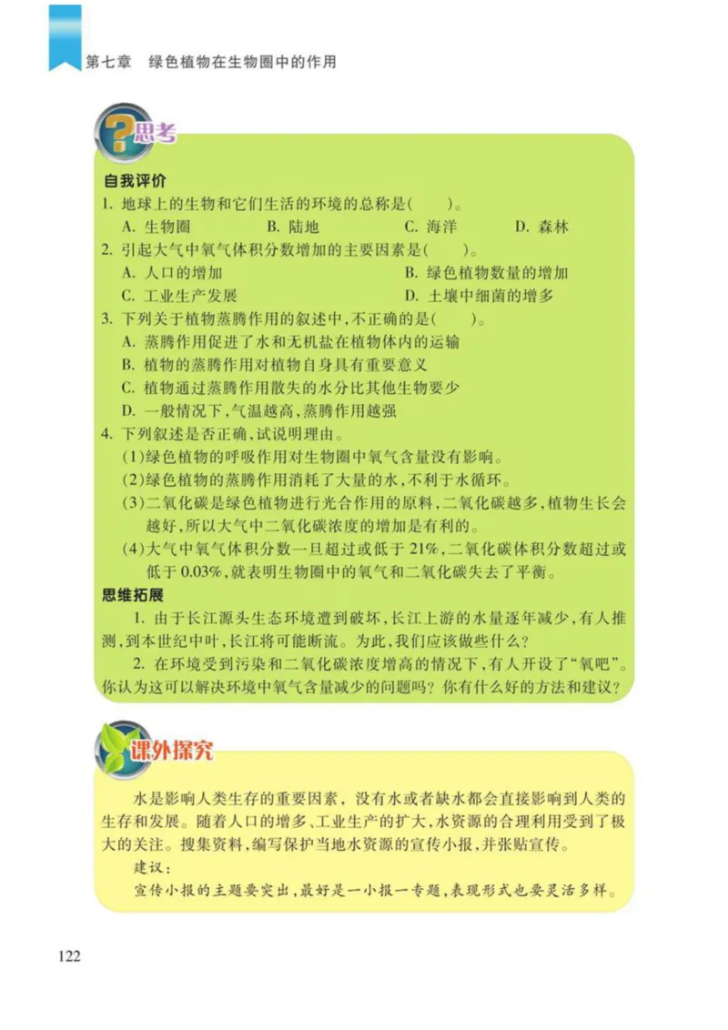苏教版生物七年级上册_初中电子课本_9.生物_苏教版