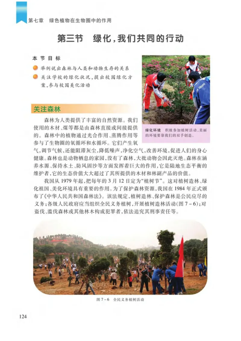 苏教版生物七年级上册_初中电子课本_9.生物_苏教版
