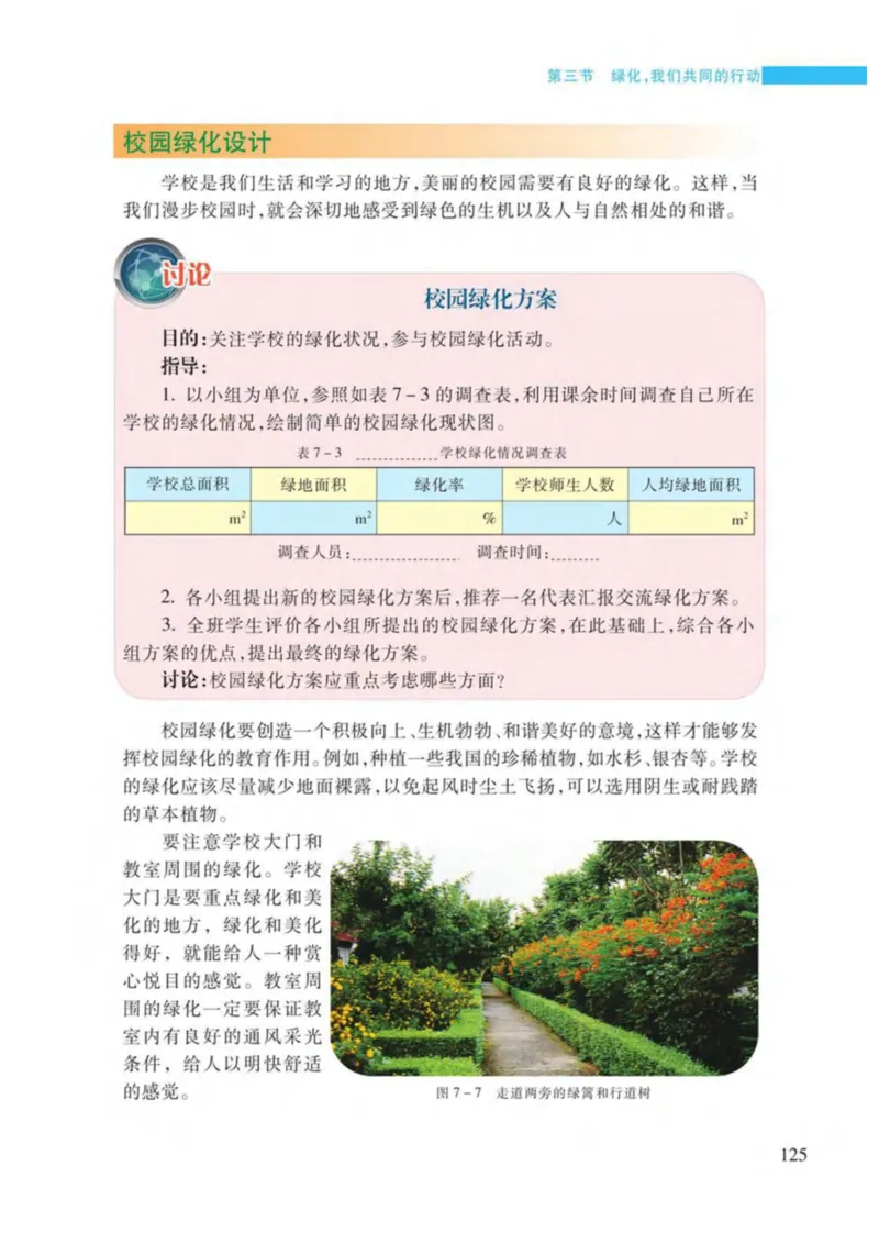 苏教版生物七年级上册_初中电子课本_9.生物_苏教版