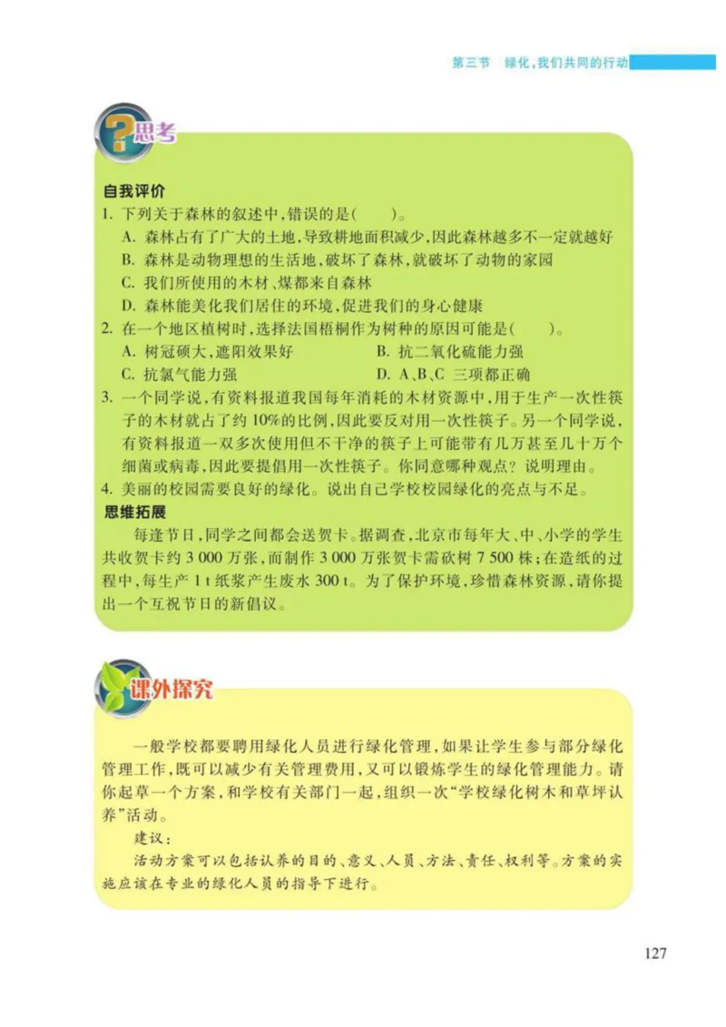 苏教版生物七年级上册_初中电子课本_9.生物_苏教版