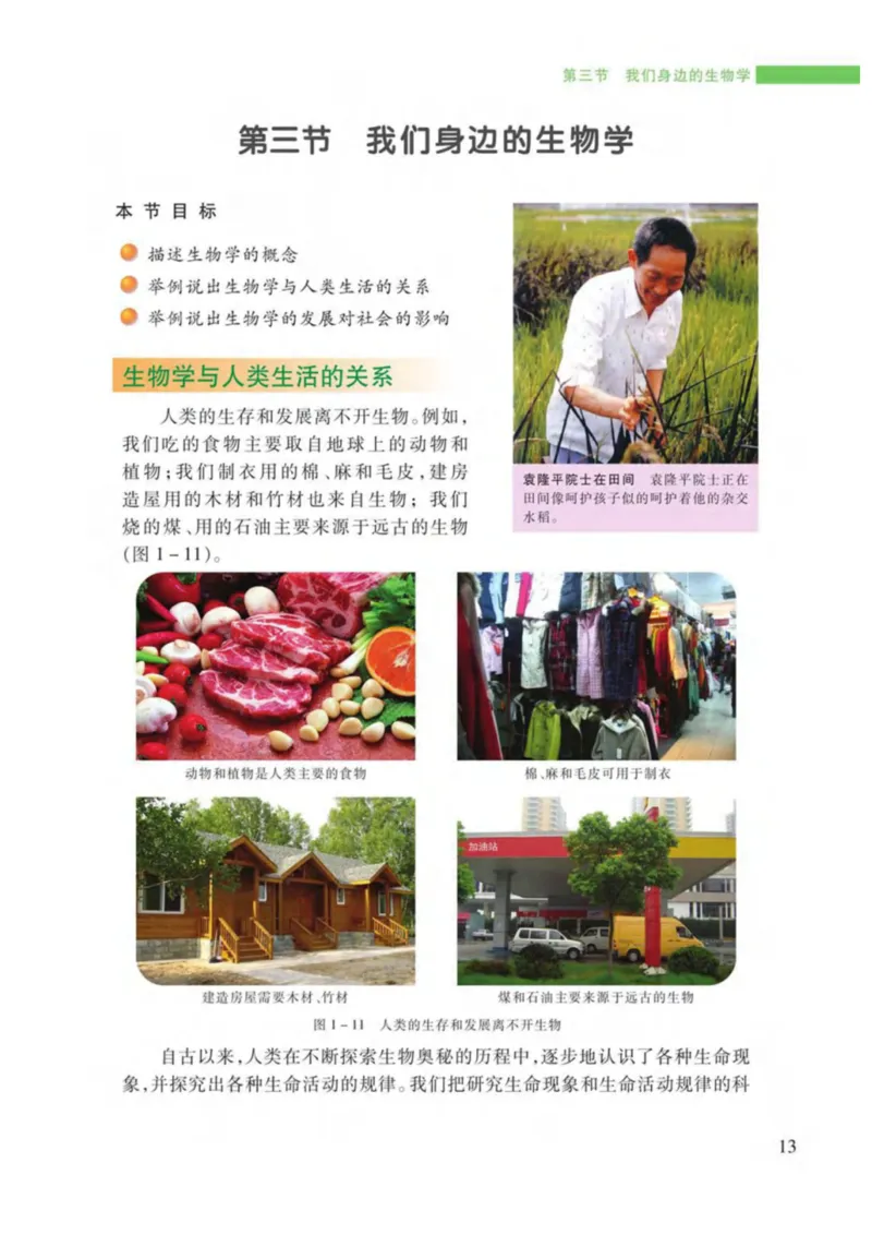 苏教版生物七年级上册_初中电子课本_9.生物_苏教版