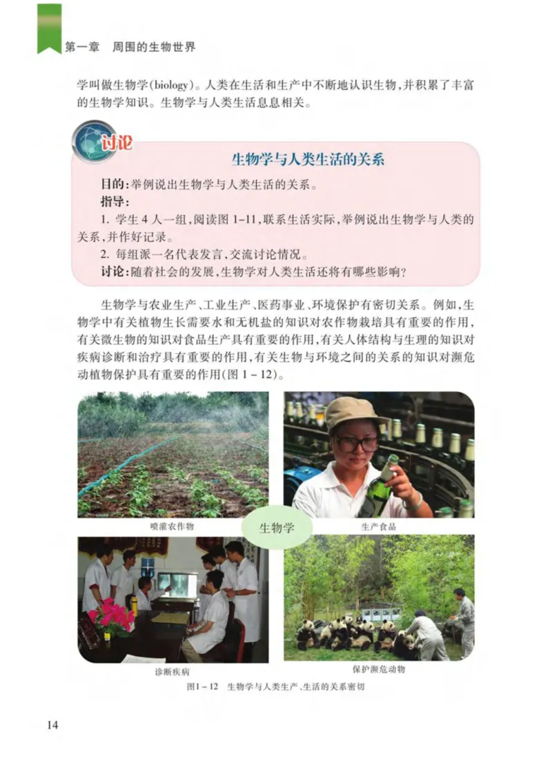 苏教版生物七年级上册_初中电子课本_9.生物_苏教版