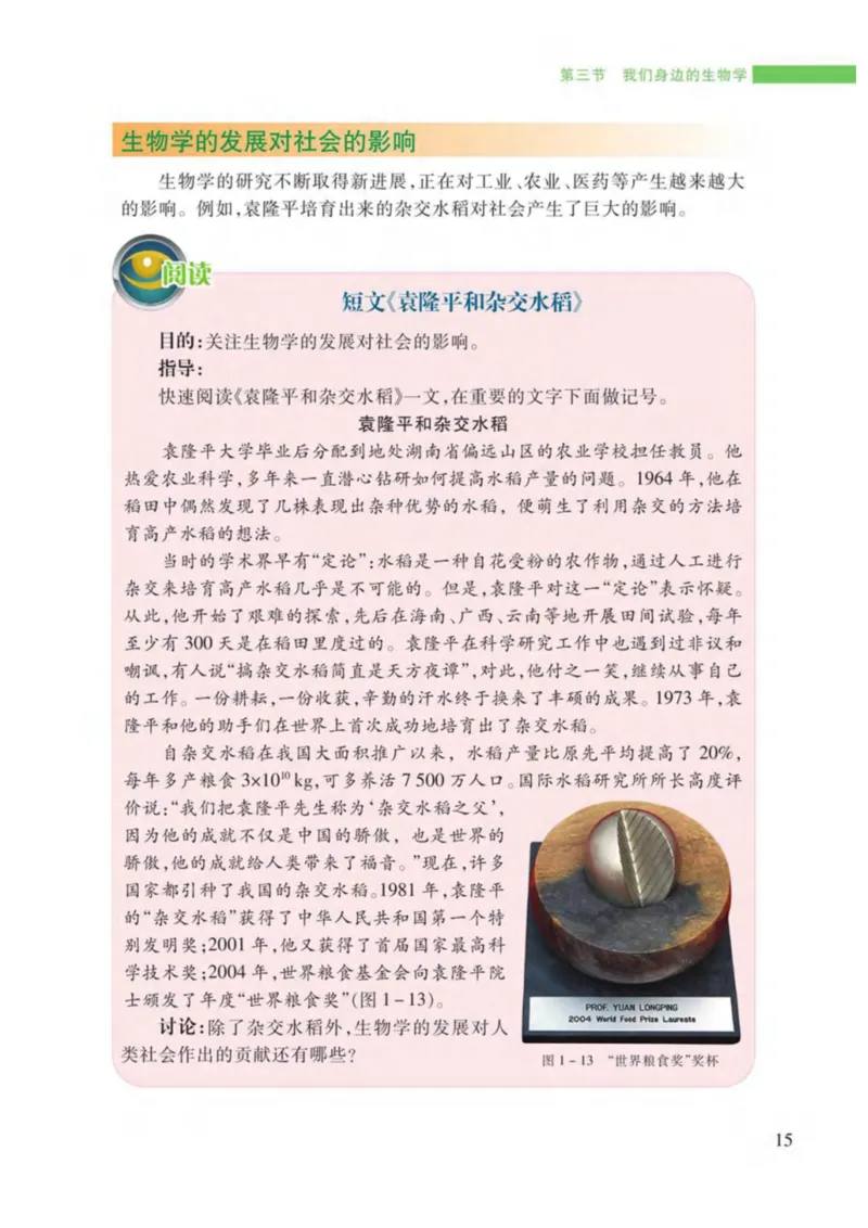 苏教版生物七年级上册_初中电子课本_9.生物_苏教版