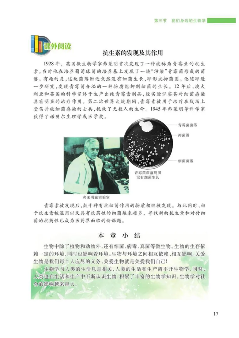 苏教版生物七年级上册_初中电子课本_9.生物_苏教版