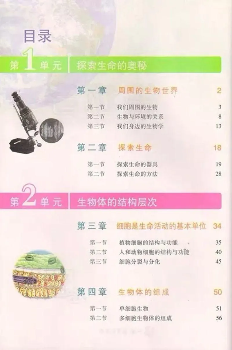 苏教版生物七年级上册_初中电子课本_9.生物_苏教版