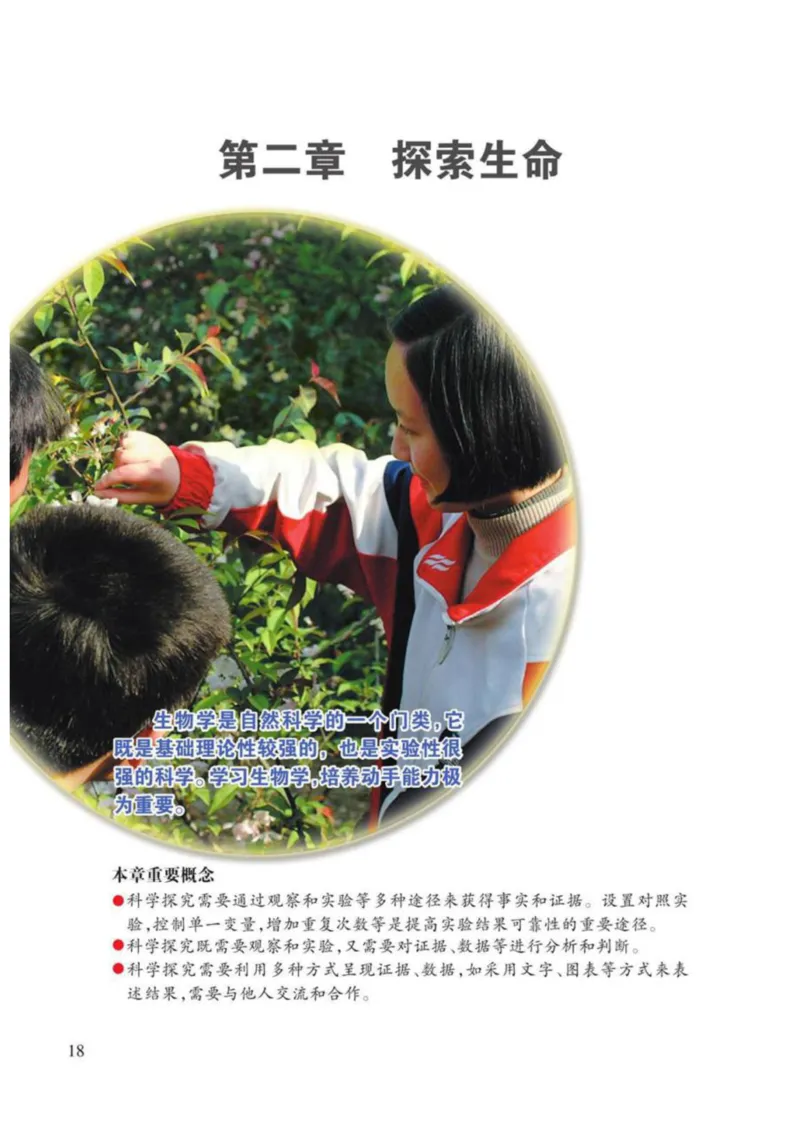 苏教版生物七年级上册_初中电子课本_9.生物_苏教版
