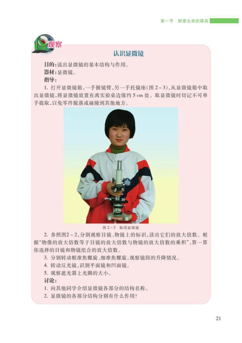 苏教版生物七年级上册_初中电子课本_9.生物_苏教版