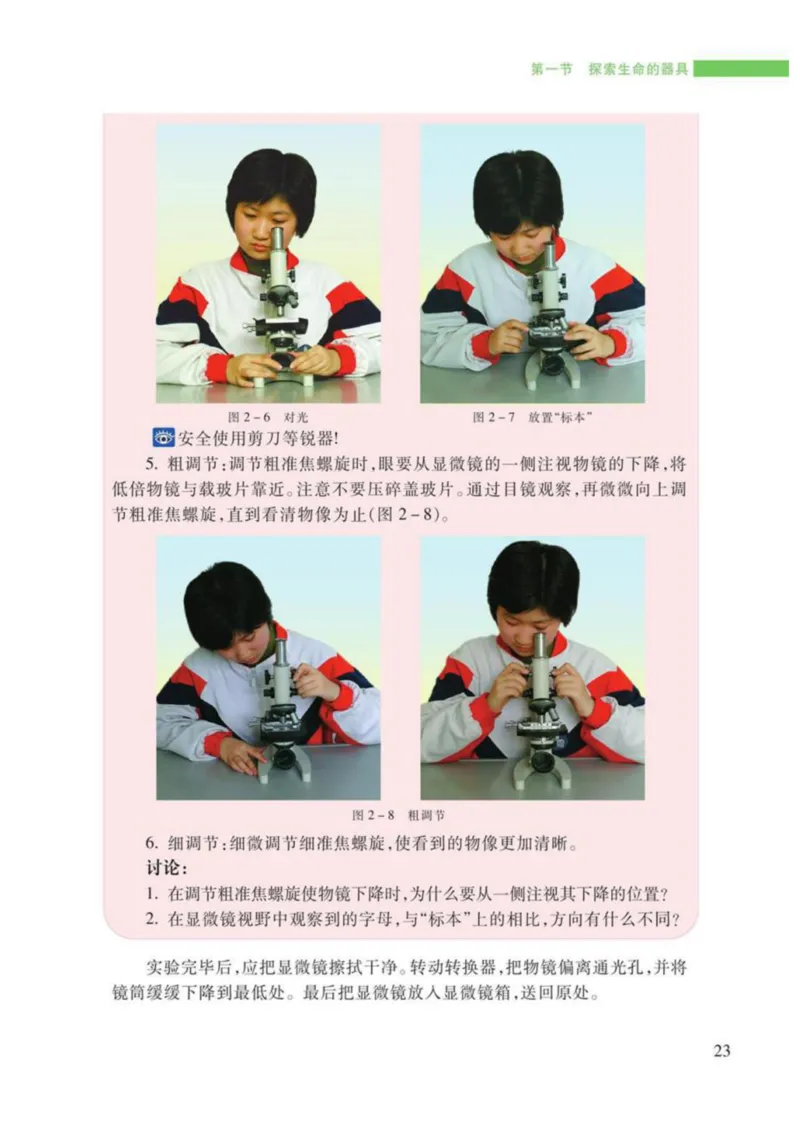 苏教版生物七年级上册_初中电子课本_9.生物_苏教版