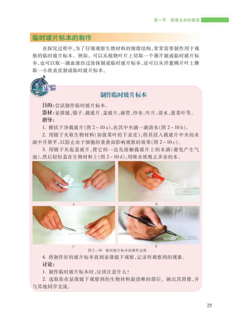 苏教版生物七年级上册_初中电子课本_9.生物_苏教版