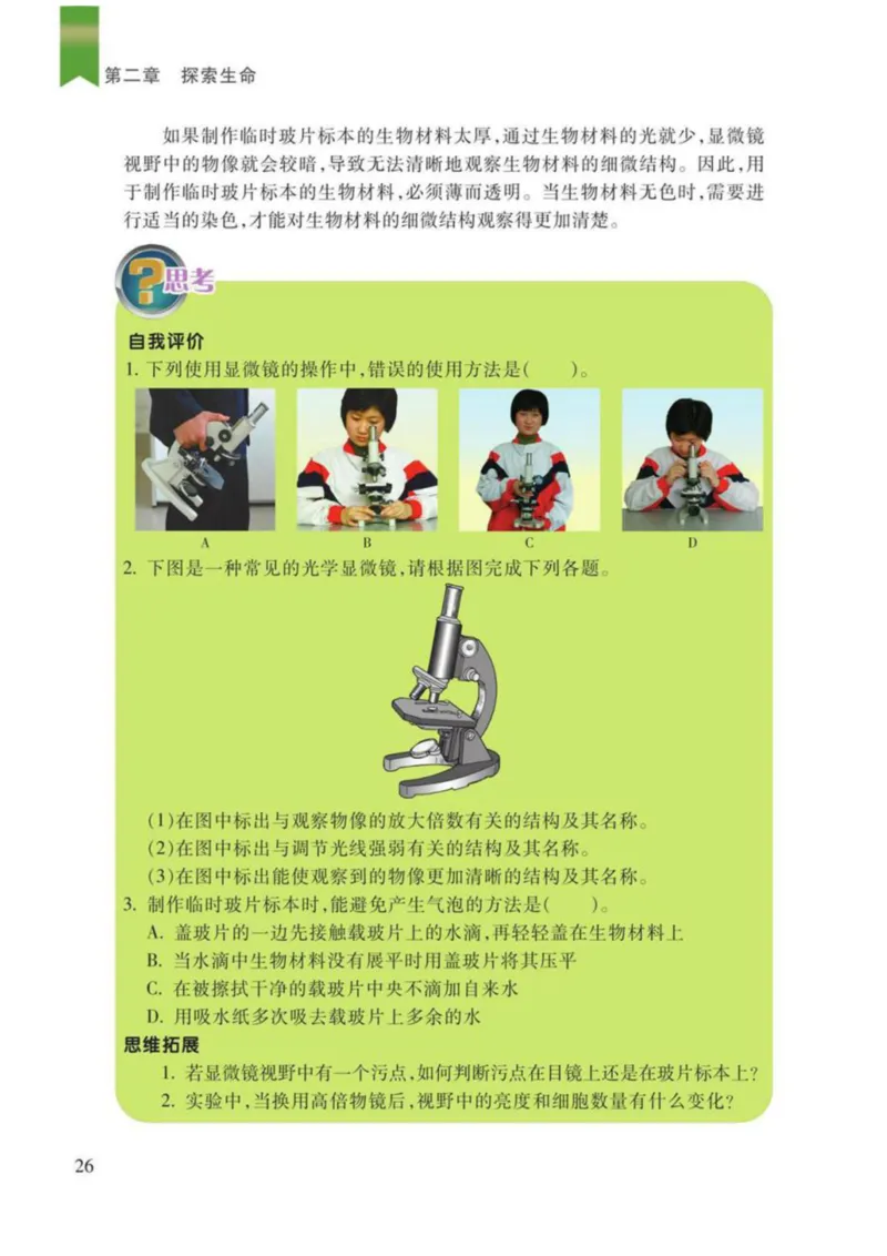 苏教版生物七年级上册_初中电子课本_9.生物_苏教版