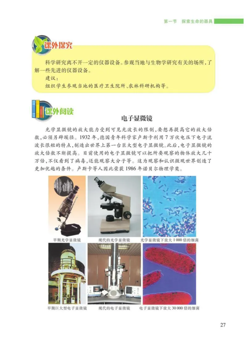 苏教版生物七年级上册_初中电子课本_9.生物_苏教版