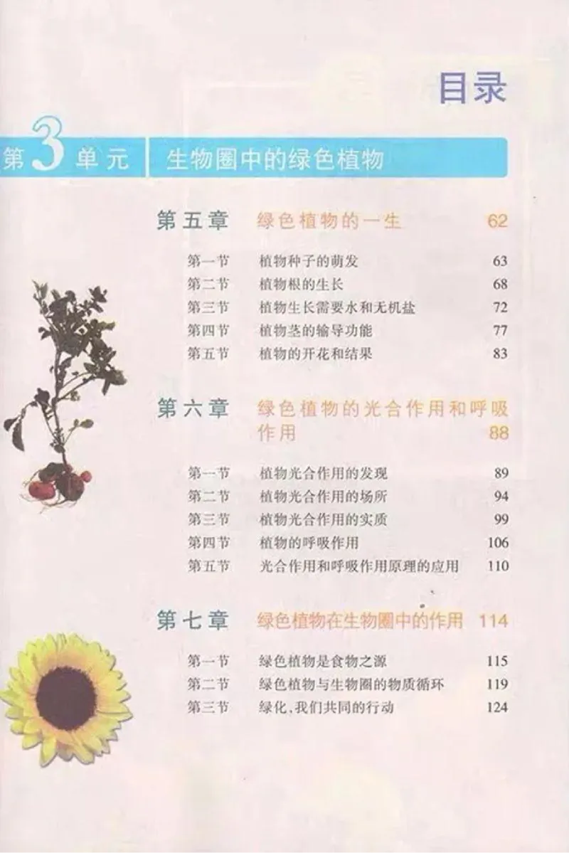 苏教版生物七年级上册_初中电子课本_9.生物_苏教版