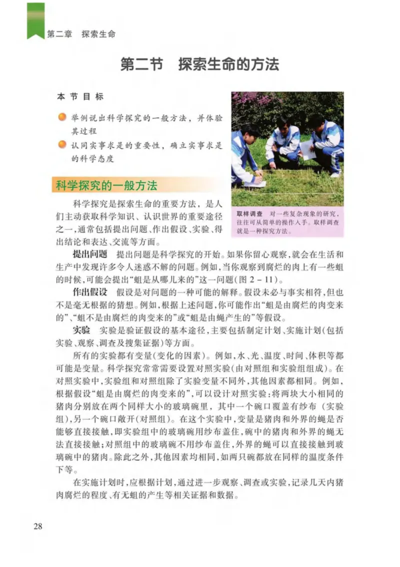 苏教版生物七年级上册_初中电子课本_9.生物_苏教版